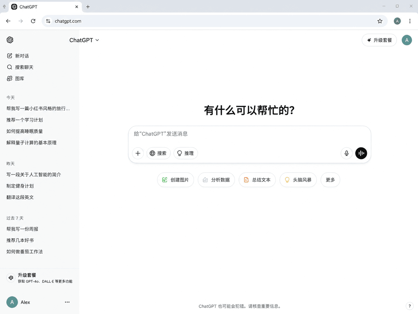 ChatGPT网址截图