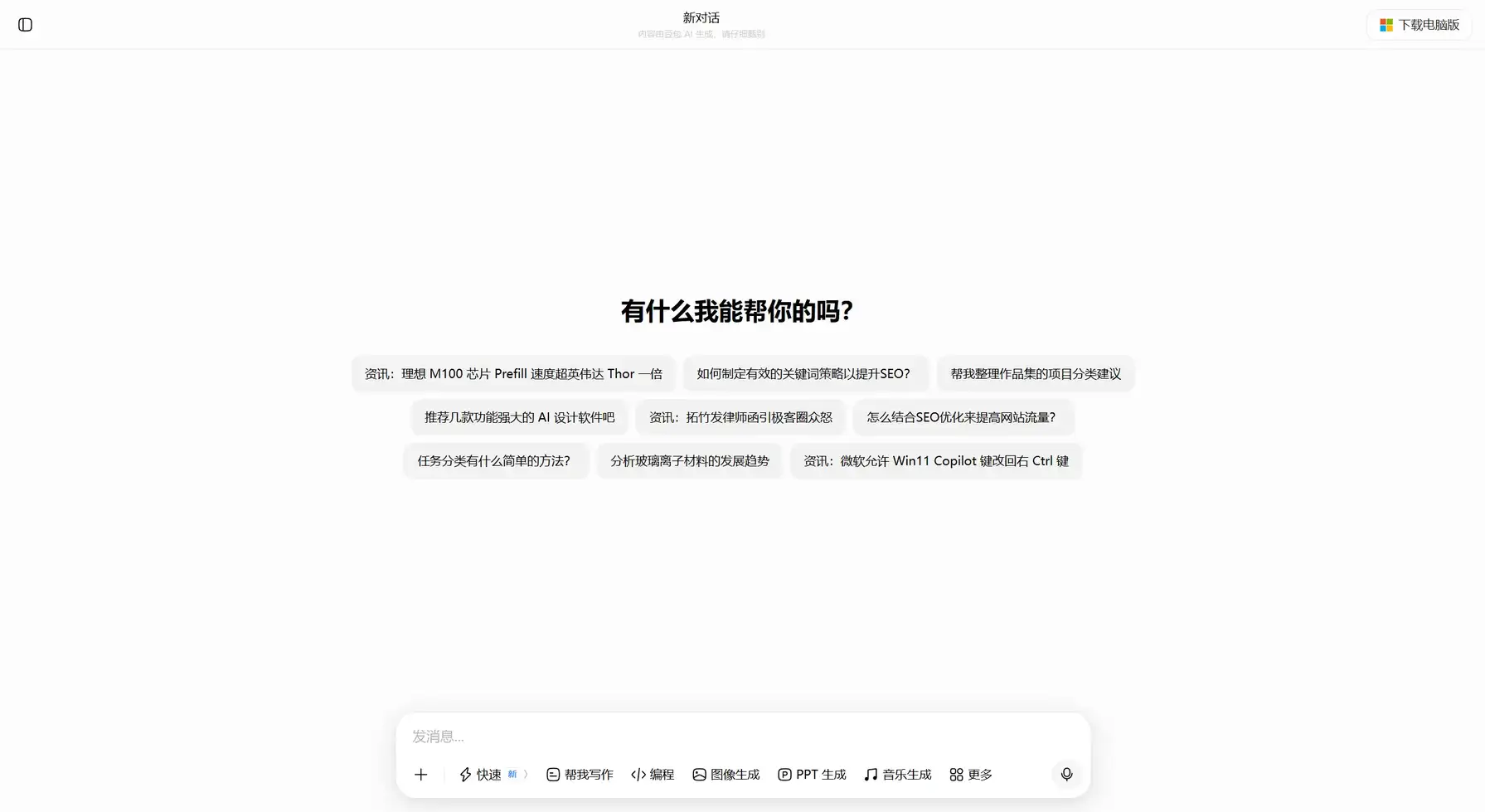 豆包网址截图