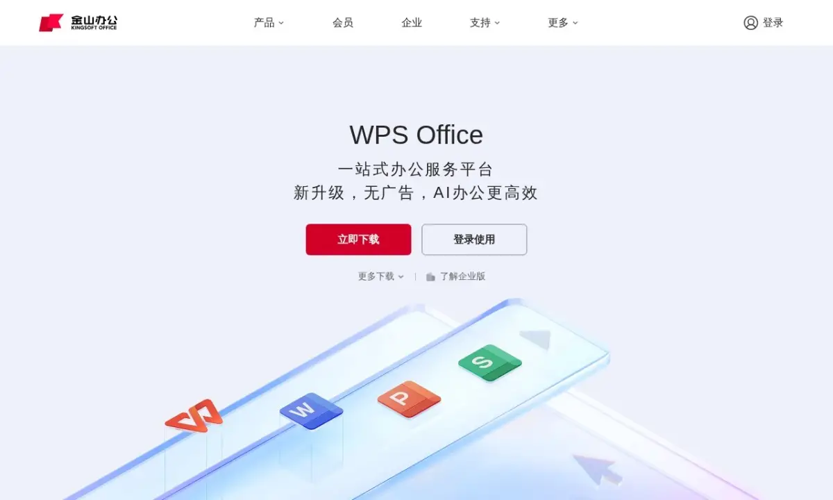 WPS网址截图